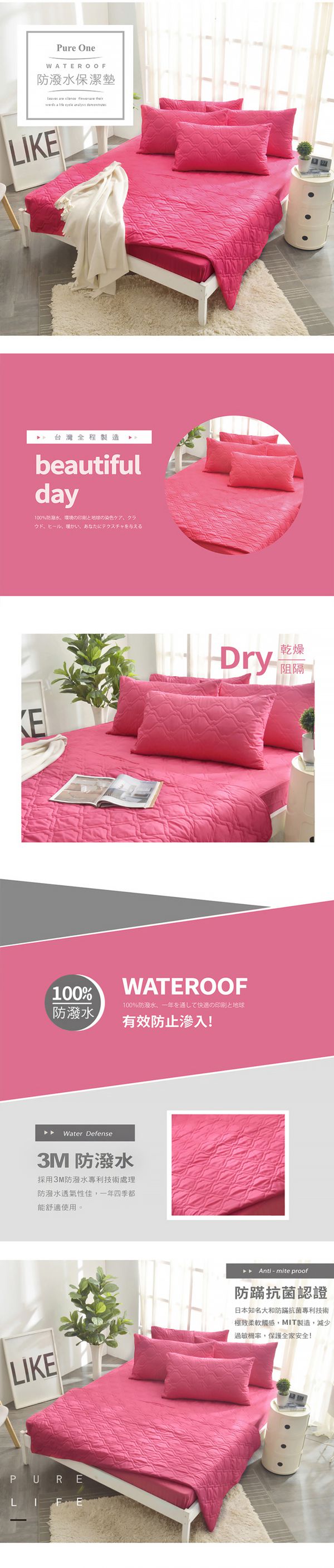 Pure One - 採用3M防潑水技術 床包式保潔墊-莓果紅-特大床包保潔墊