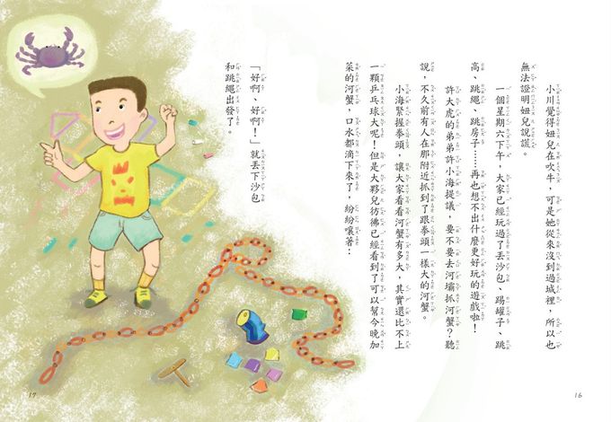 小黑羊去上學(2022年新版)