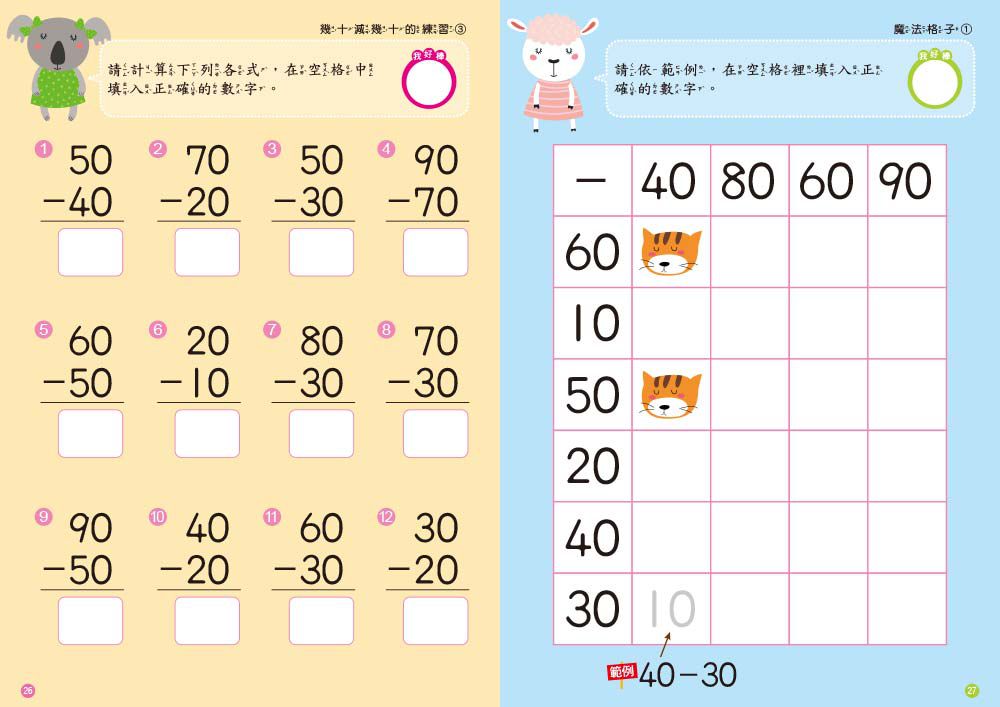 5-6歲減法計算力 (附N次練習印章學習筆 1枝)