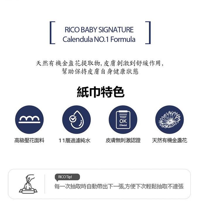 韓國RICO baby - 金盞花有機天然特厚款濕紙巾Signature 70抽-(12+2包抗菌20抽紙巾 組/箱)