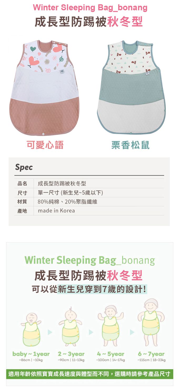 韓國 Han's Pumpkin - 秋冬成長型防踢被(0-5歲)-斑斑小虎