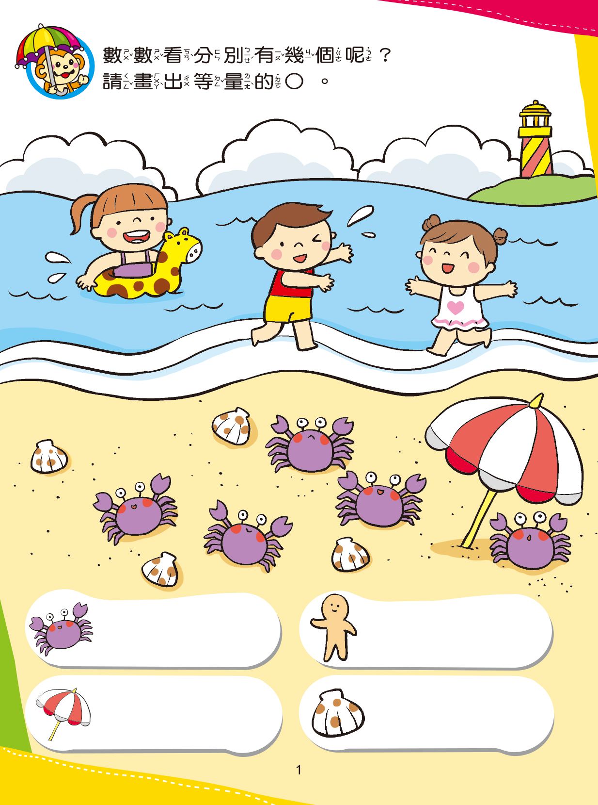 京采文教 - 加一加  減一減