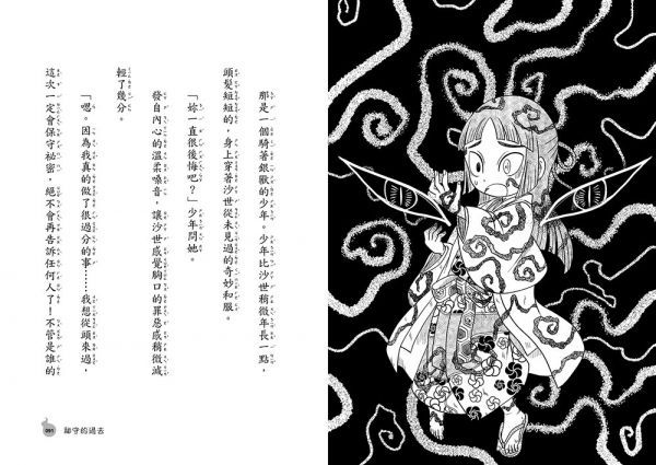 妖怪出租4：妖怪之所以成為妖怪