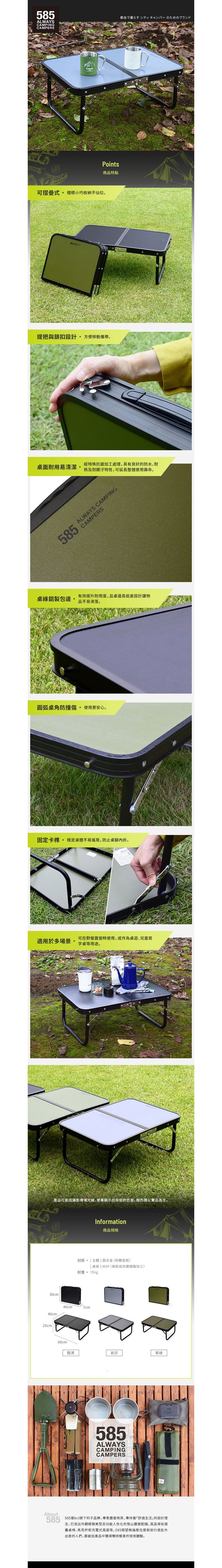 日本585 - 便攜型鋁合金手提式露營折疊桌/摺合桌-軍綠