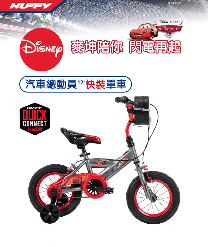 HUFFY - 迪士尼正版授權 Car汽車總動員 12吋兒童快裝單車