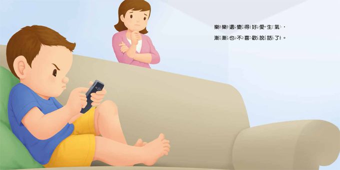 好習慣小繪本：不沉迷玩手機