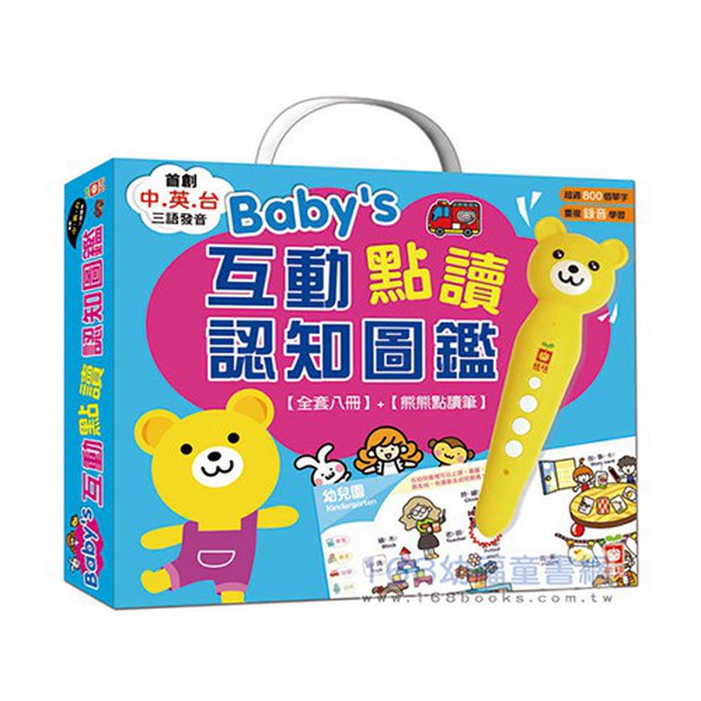 Baby's互動點讀認知圖鑑(全套8冊+熊熊點讀筆)