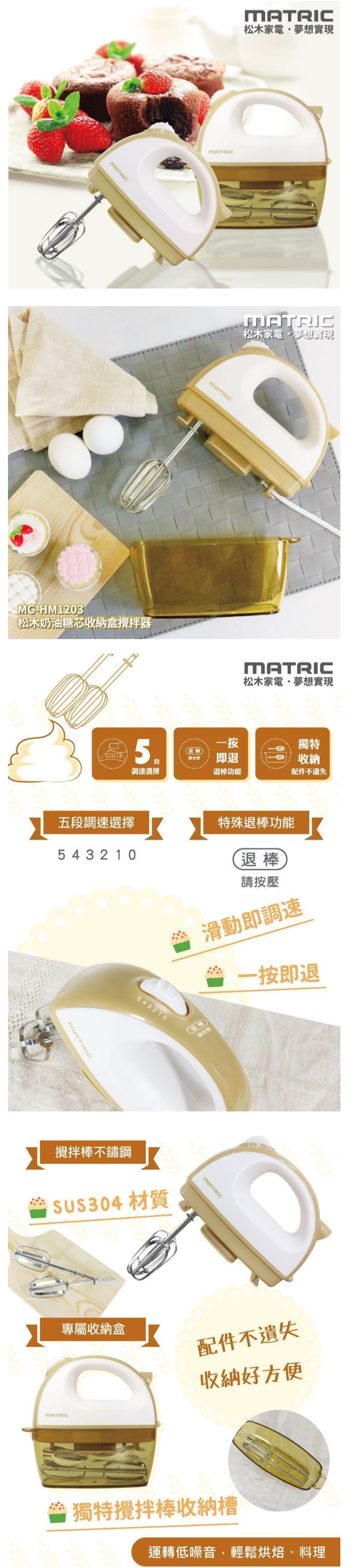 MATRIC 松木家電 - 奶油糖芯收納盒攪拌器-MG-HM1203-焦糖色 (寬185x高180x深65 mm)