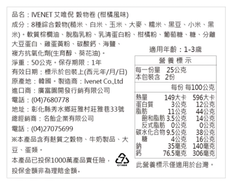 ivenet-艾唯倪 - 穀物卷 柑橘風味_1-3歲以上-50g/包