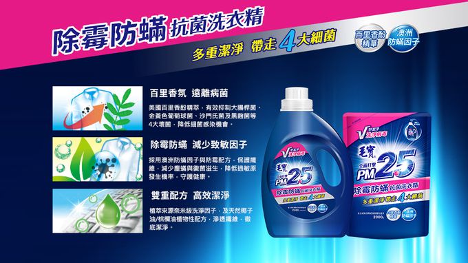 毛寶 maobao - PM2.5除霉防蟎 抗菌洗衣精-2200g