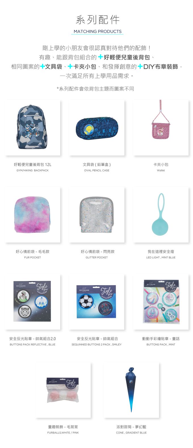 Beckmann - Classic 兒童護脊書包 22L - 小小科學家