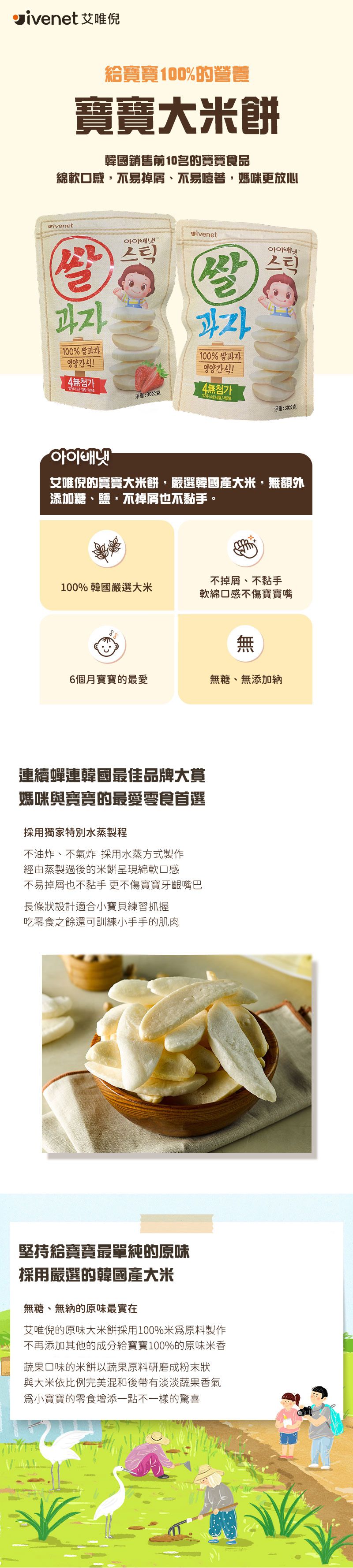 ivenet-艾唯倪 - 6M+寶寶零食組-(內含新原味大米餅*1+草莓大米餅*1+蘋果果乾*1)