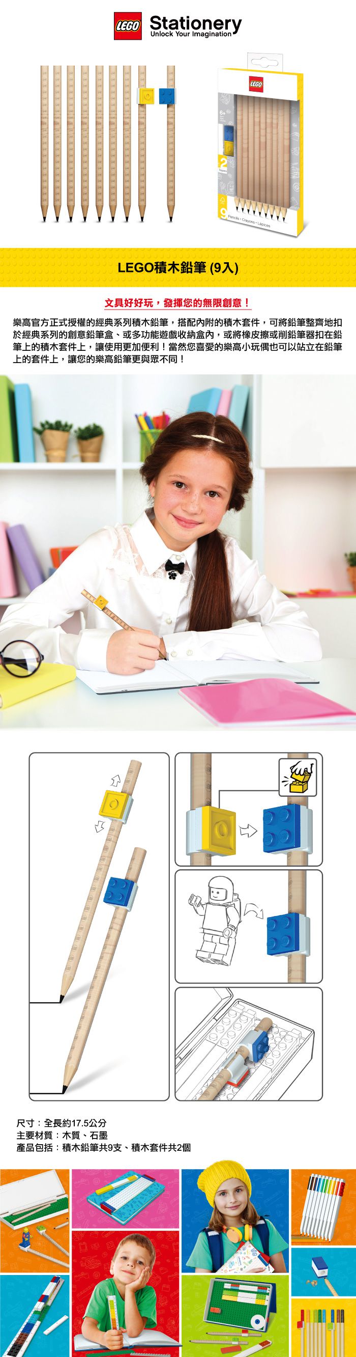 樂高 LEGO - LEGO積木鉛筆 (9入)