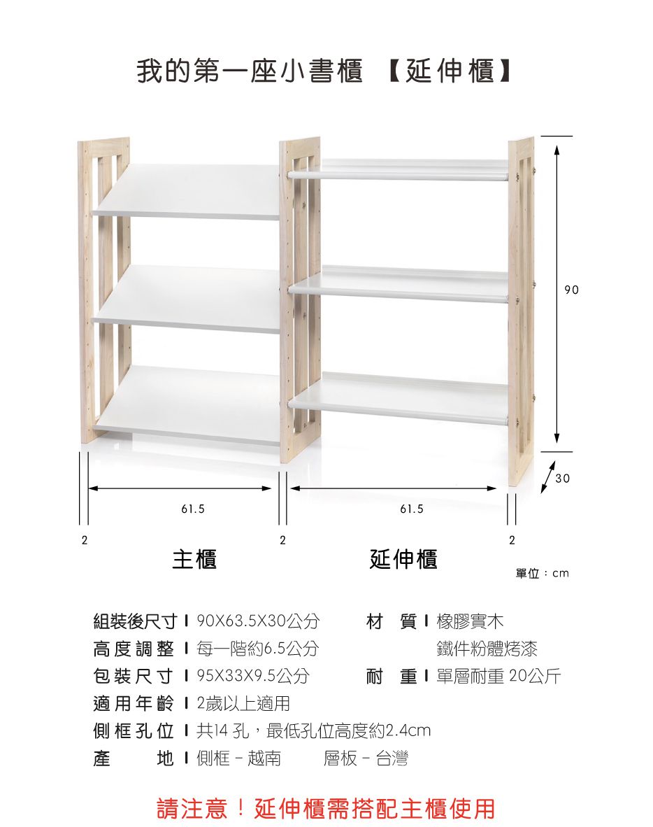 愛兒館 ilovekids - [第二代]我的第一座小書櫃-延伸櫃(不含主櫃體)