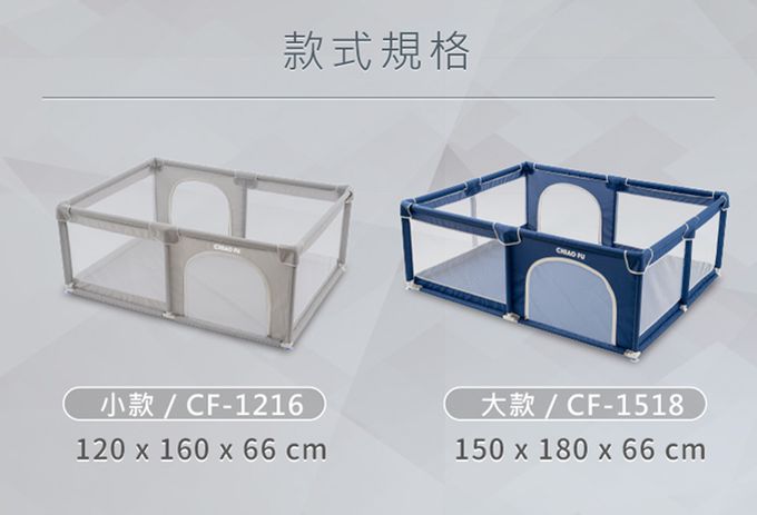 巧福 CHIAO FU - 兒童遊戲圍欄CF-1518(圍欄/遊戲床/球池/安全門欄/一體成形/遊戲城堡/寵物圍欄/SGS認證)