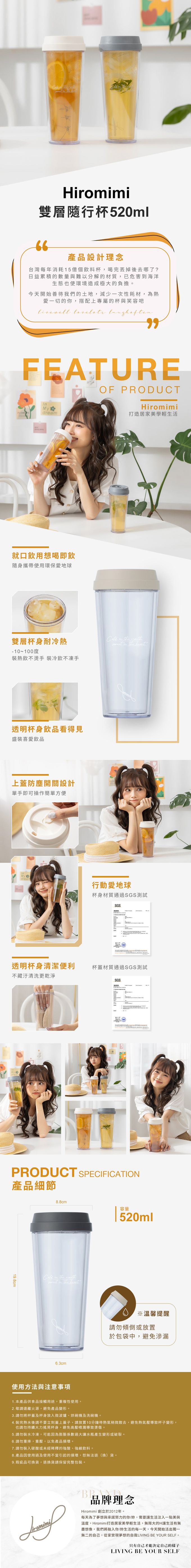 Hiromimi - 雙層隨行杯-輕甜奶油-520ml