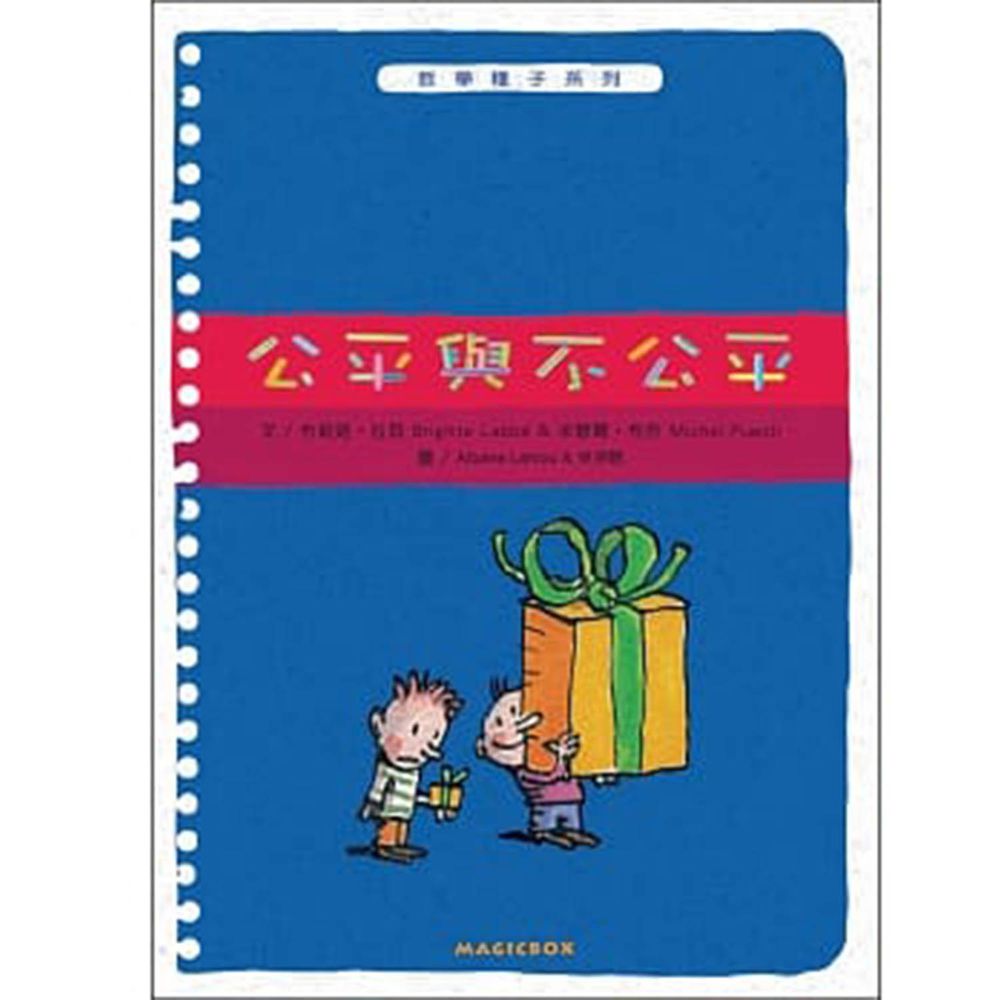 公平與不公平