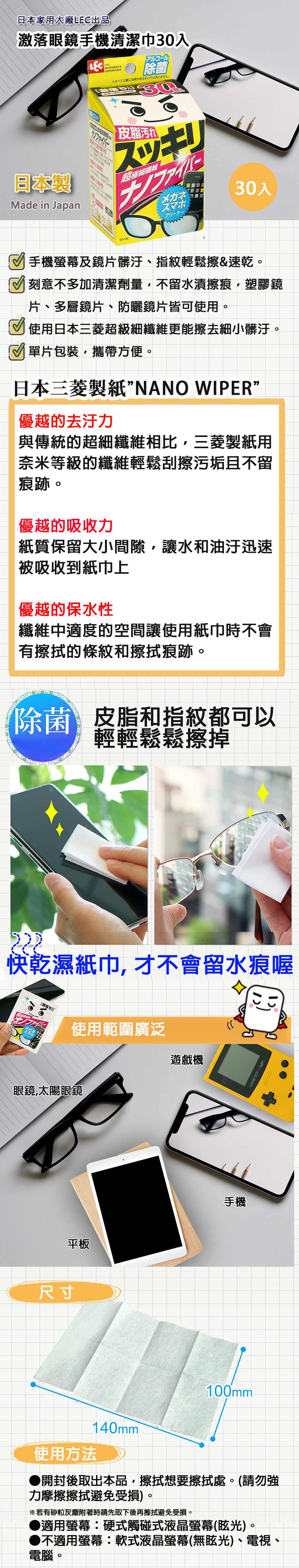 日本 LEC - 激落眼鏡手機清潔擦拭紙巾-30入/盒