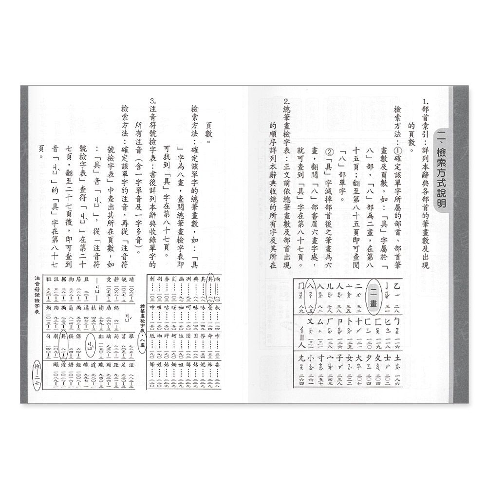 最新常用國語辭典