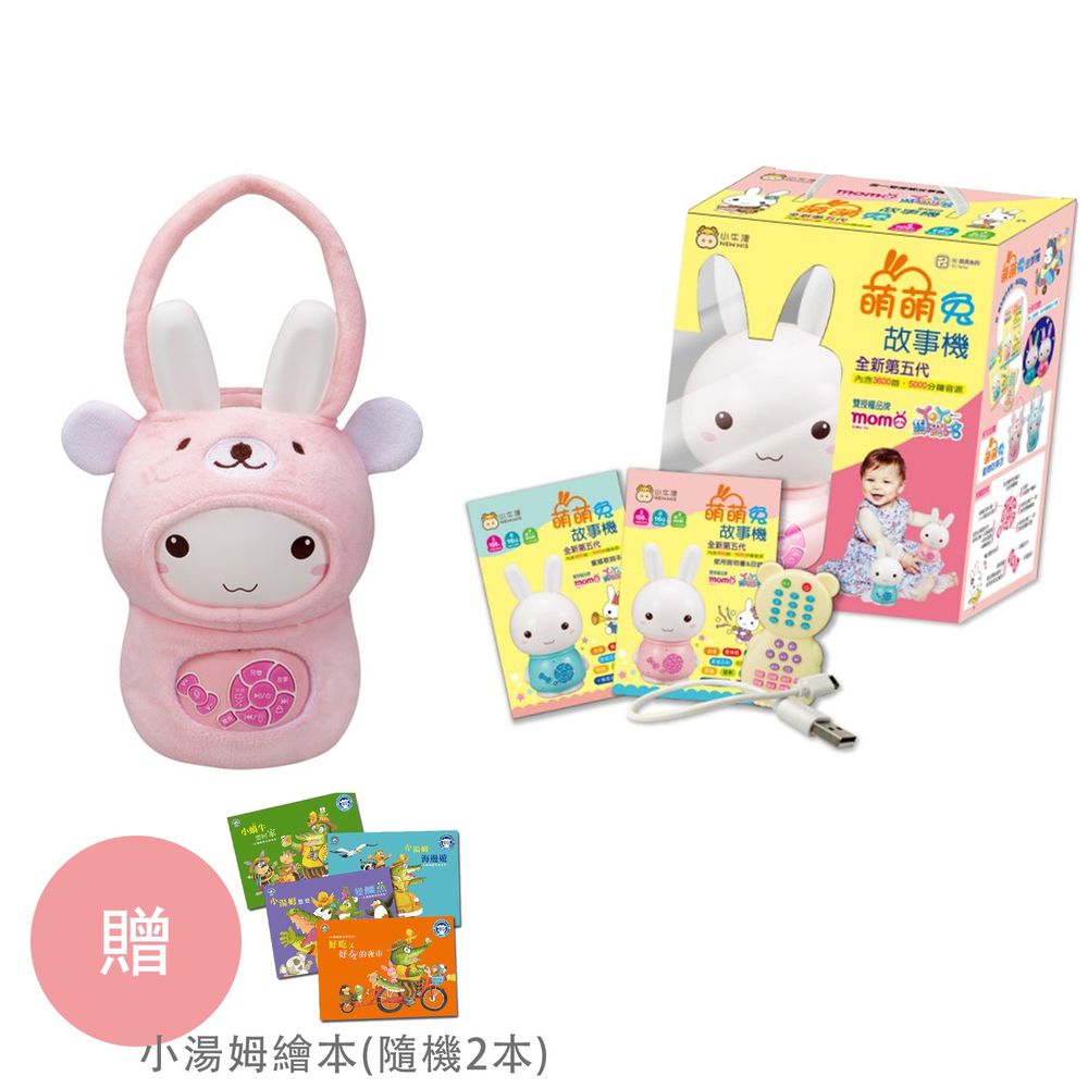 小牛津 - 【獨家價】全新第五代-16G大容量萌萌兔故事機+含防摔衣-粉-獨家加贈-小湯姆繪本2本(隨機)