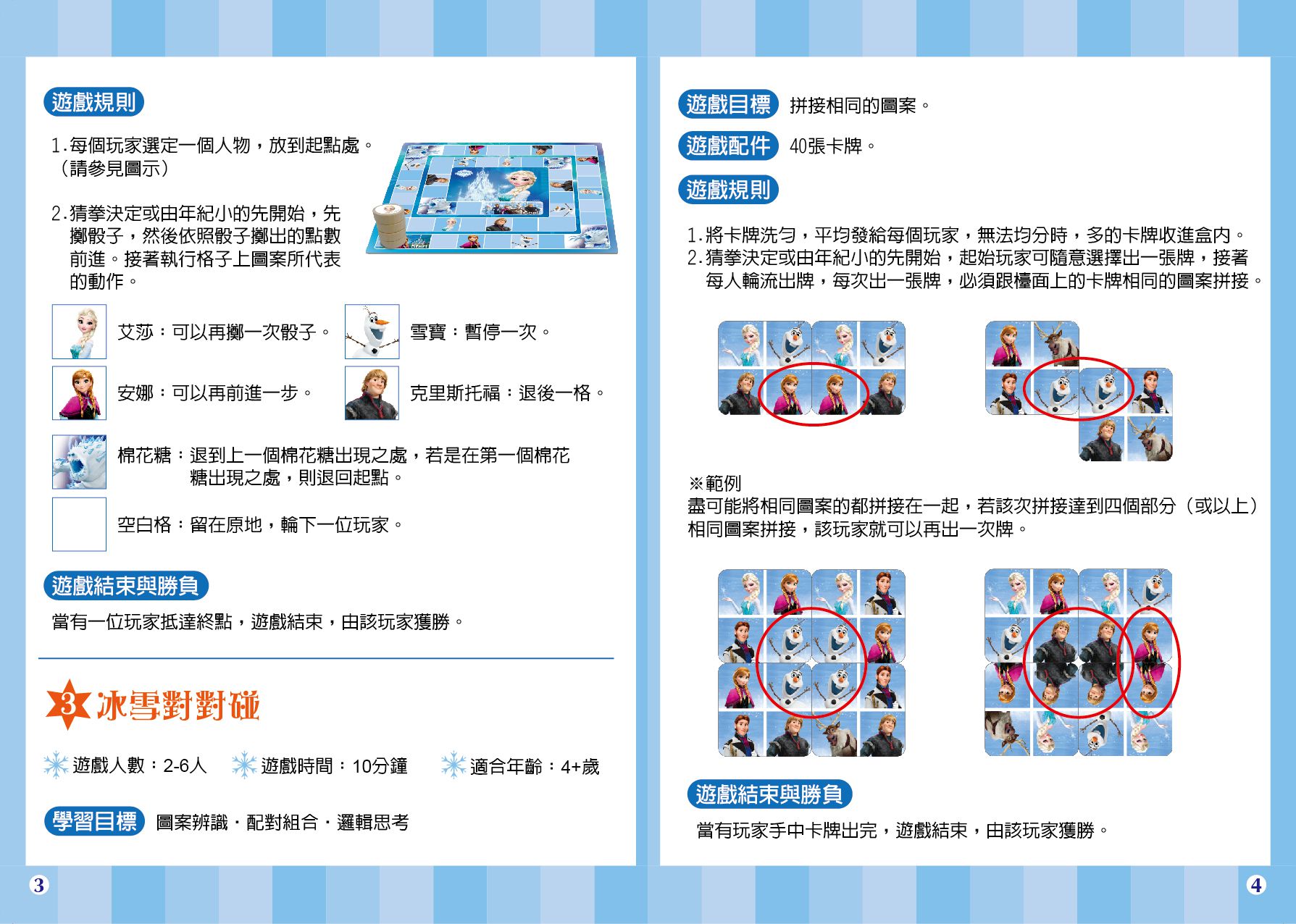 3in1 冰雪奇緣系列桌遊II