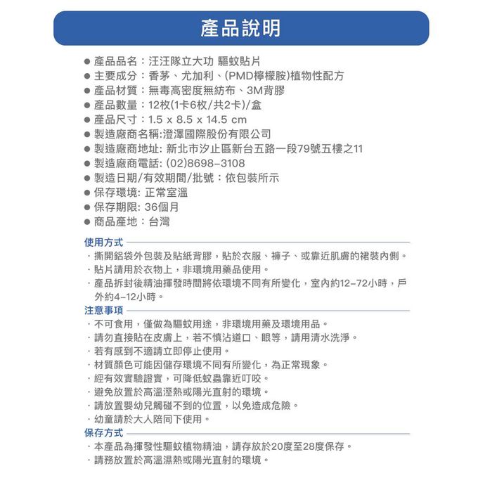 【台歐】汪汪隊防蚊貼片-12入/盒*2盒