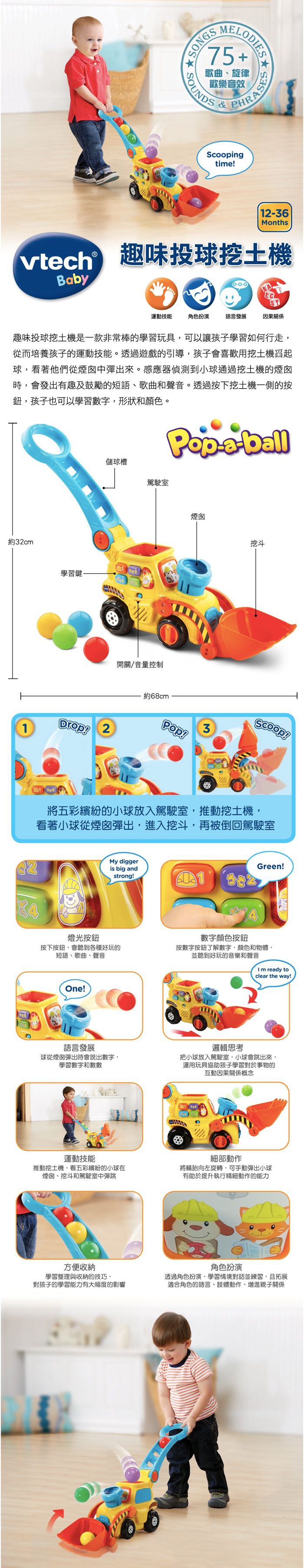 Vtech - 趣味投球挖土機