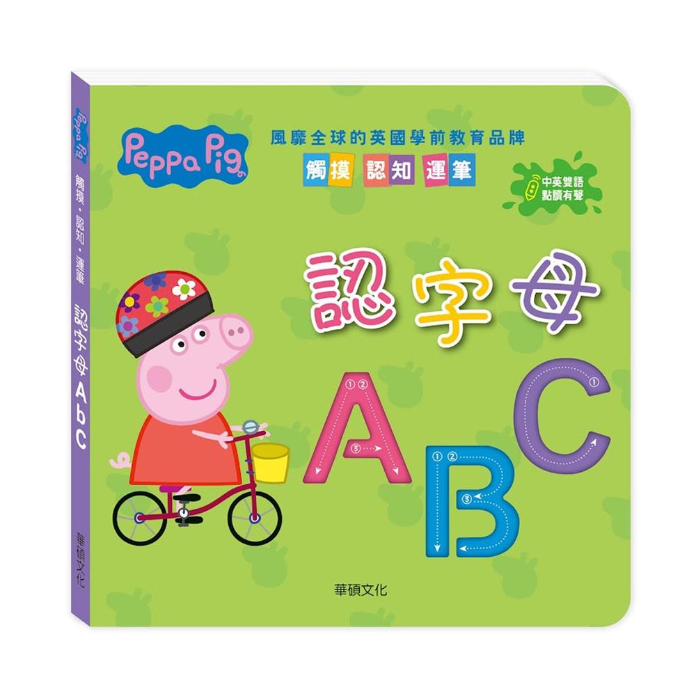 Peppa Pig 認字母ABC