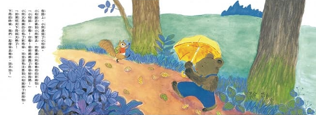 幫好朋友撐傘的小熊