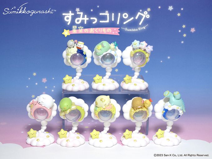 RE-MENT - 角落小夥伴系列 角落小夥伴戒指 來自星空的禮物 整組8種