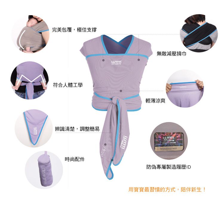 英國 WMM - Wuti 無敵包裹式揹巾-薰衣草紫