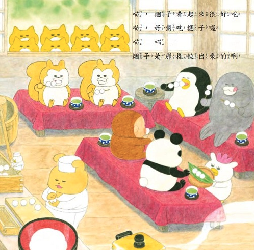 野貓軍團 妖怪山