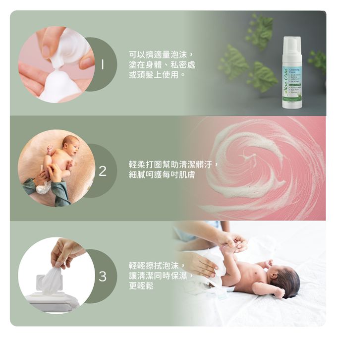 蘆薈清潔泡沫使用步驟快速方便