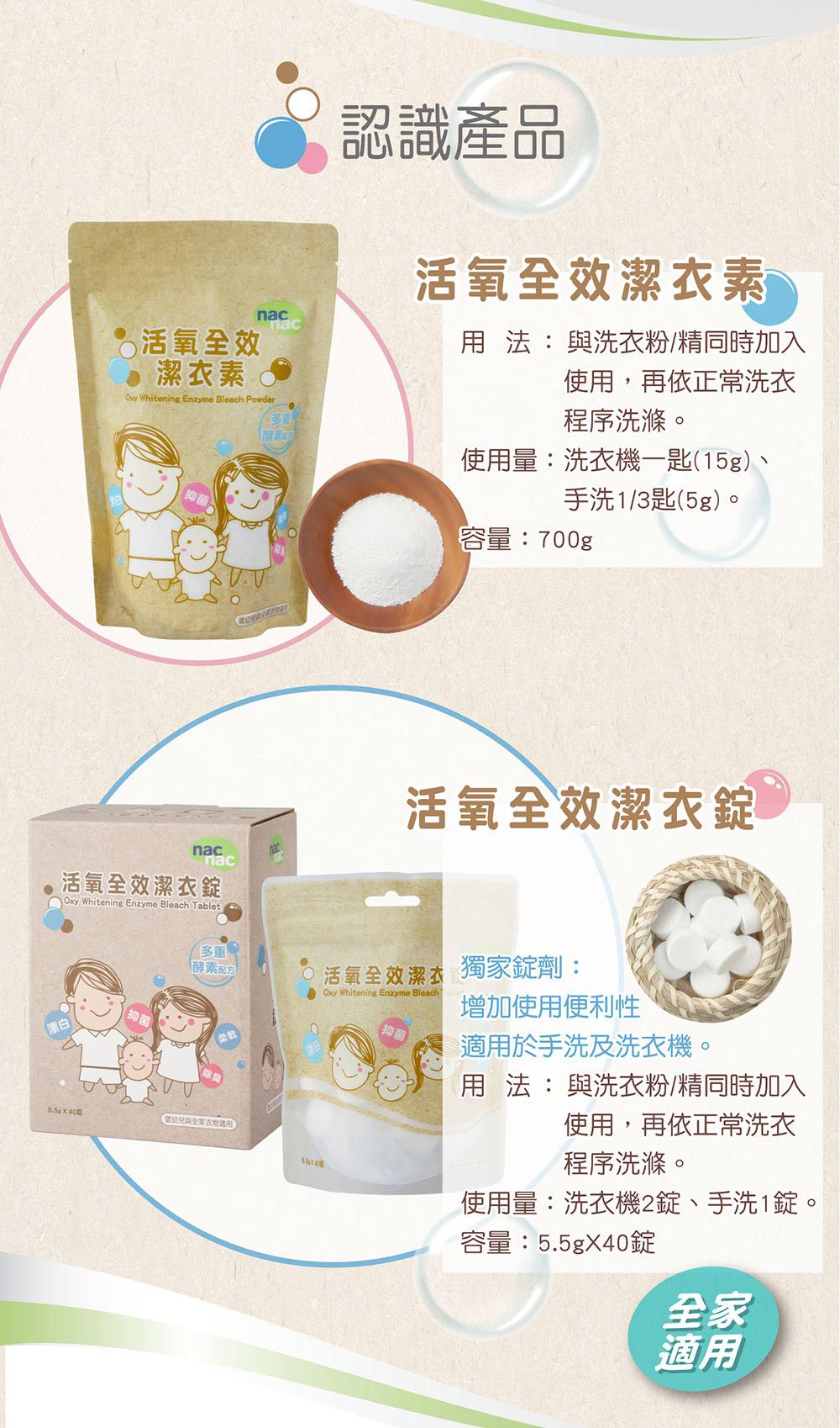 nac nac - 活氧全效潔衣素-700g