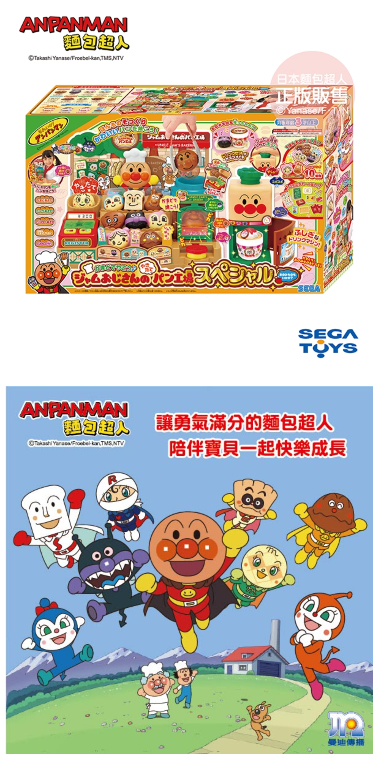 麵包超人 - 窯烤好味道♪果醬叔叔的現烤麵包工廠 特別版