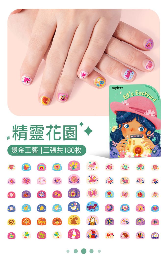 MiDeer - 閃光指甲貼-精靈花園
