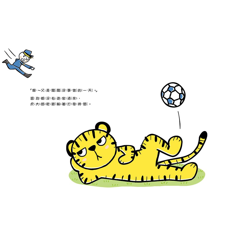 貓熊值日生1：一日貓熊