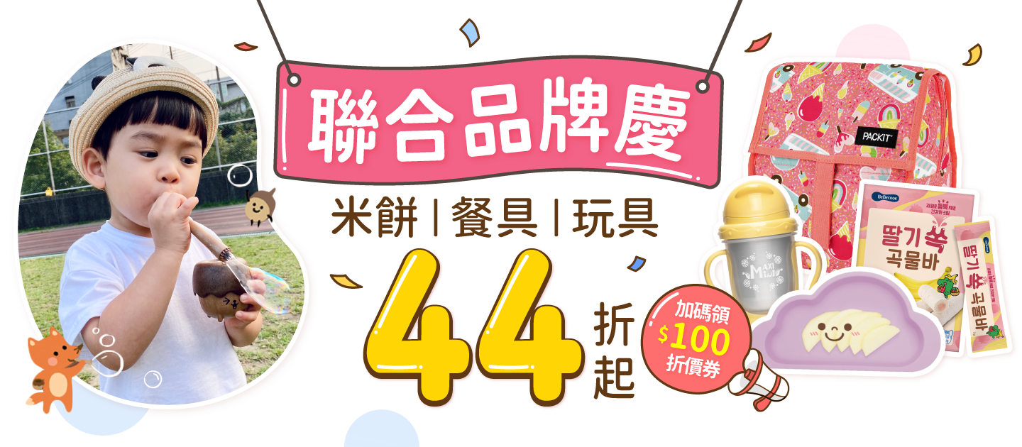 普麥斯聯合品牌慶 44 折起