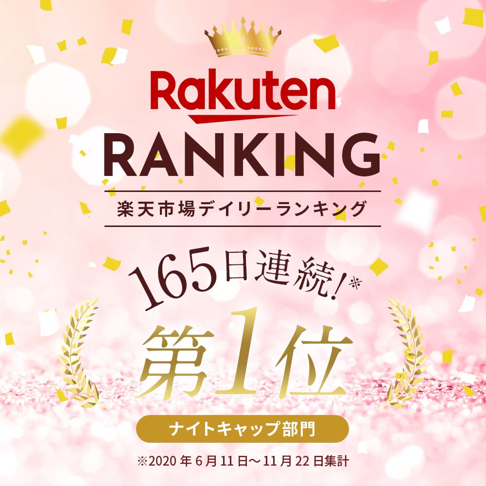 【日本樂天8冠王】100%絲綢美髮睡帽