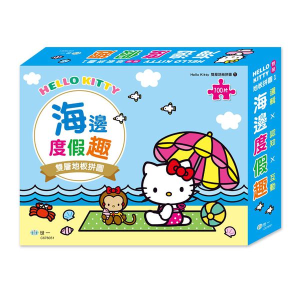 世一文化 - Hello Kitty海邊度假趣地板拼圖