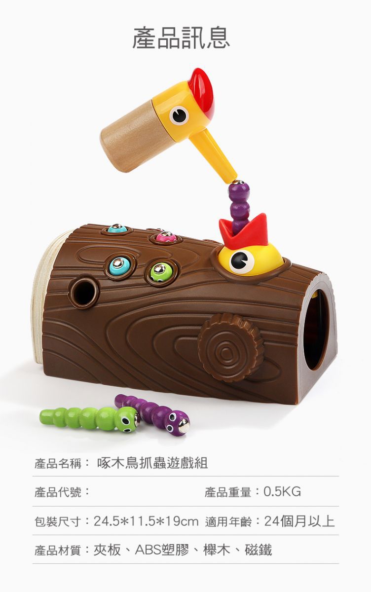 TOP BRIGHT特寶兒 - 啄木鳥抓蟲遊戲組
