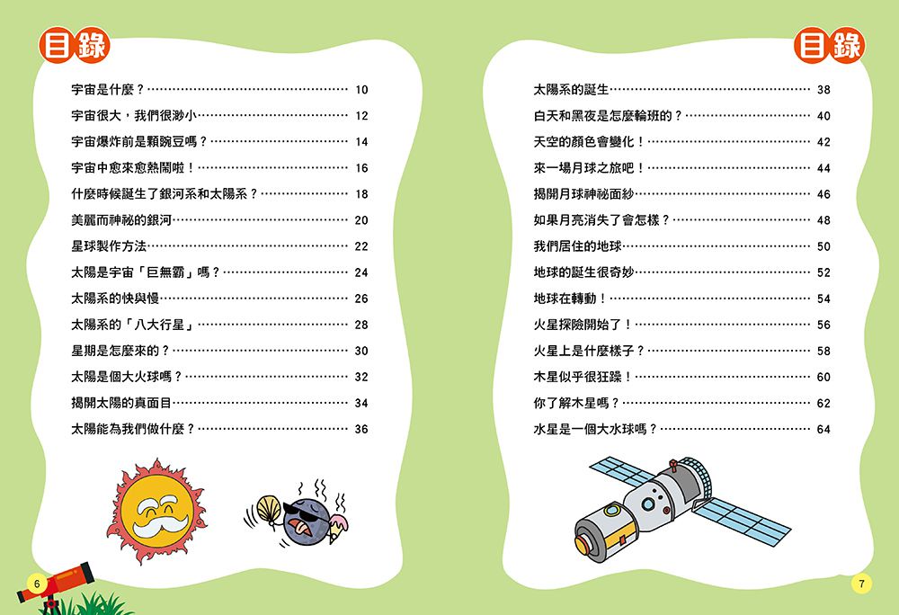 科學偵查隊：宇宙星球圖解百科