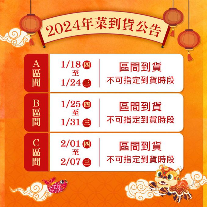 愛品鮮 - 2024年菜預購【愛上功夫年菜】舞龍迎春步步高升8菜組 (1/25(四)-1/31(三)區間到貨)