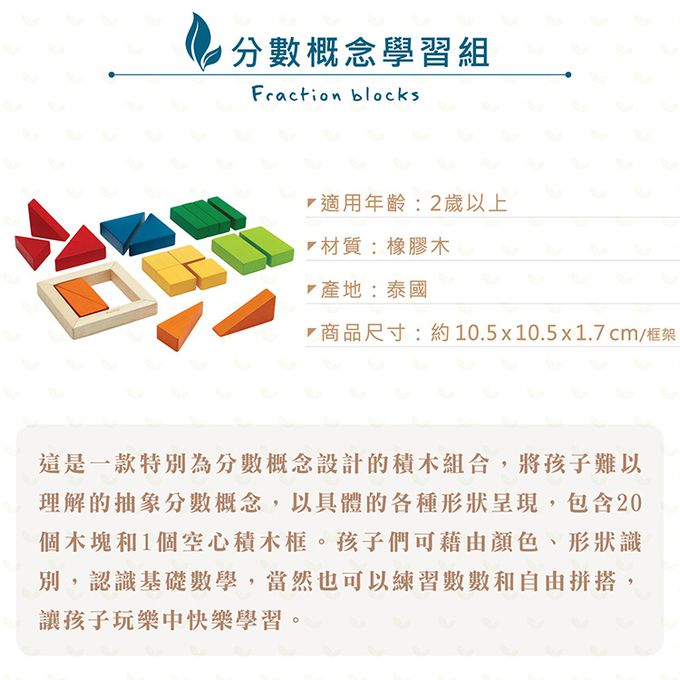 泰國 Plantoys - 分數概念學習組