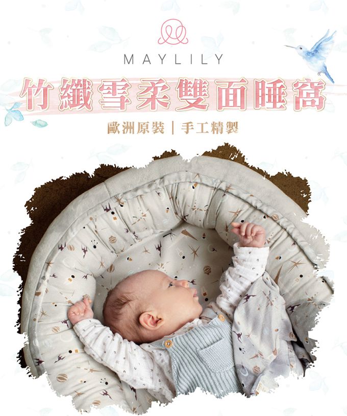 波蘭Maylily - 竹纖雪柔雙面睡窩-浩瀚星宇