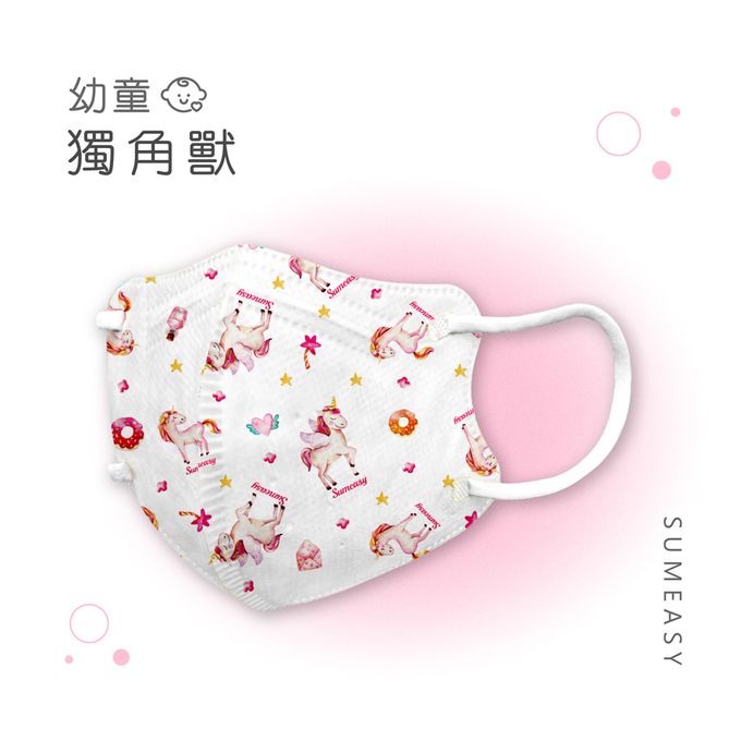 順易利口罩 SUMEASY - 幼童鬆緊立體醫用口罩-獨角獸 (XS，約9cm x 11.2cm，3-5歲適用)-30入