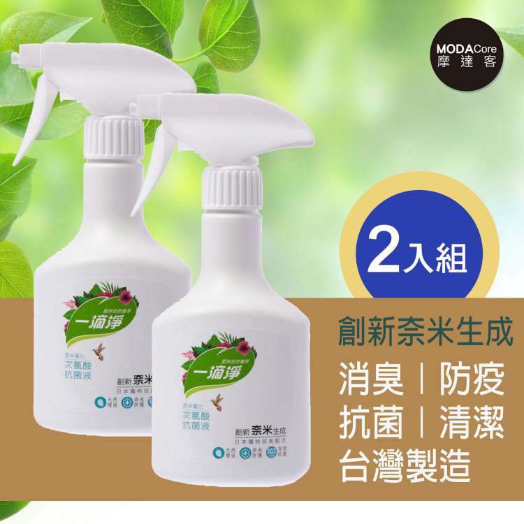 一滴淨 - 奈米氣化次氯酸水抗菌液-超值2入組-400ml