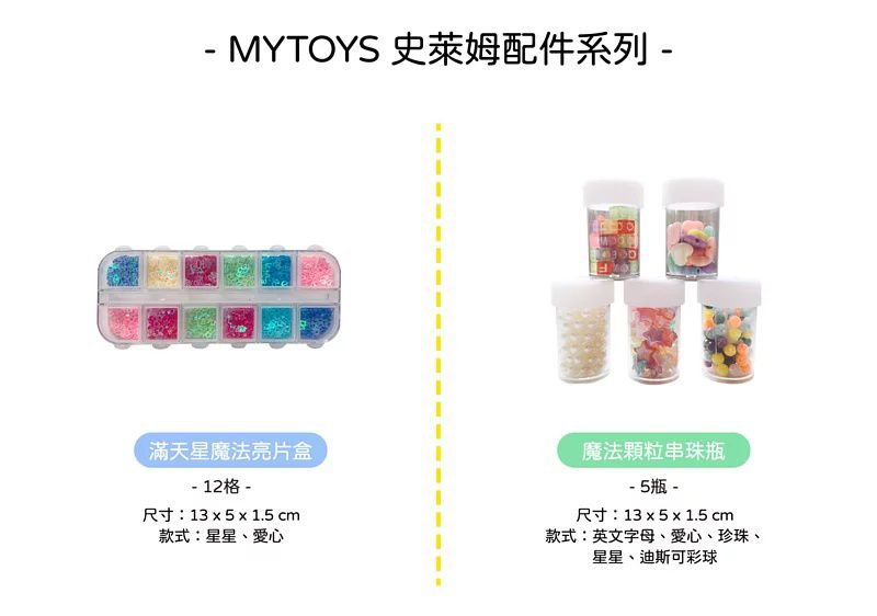 韓國MYTOYS - 史萊姆Slime_滿天星魔法亮片盒