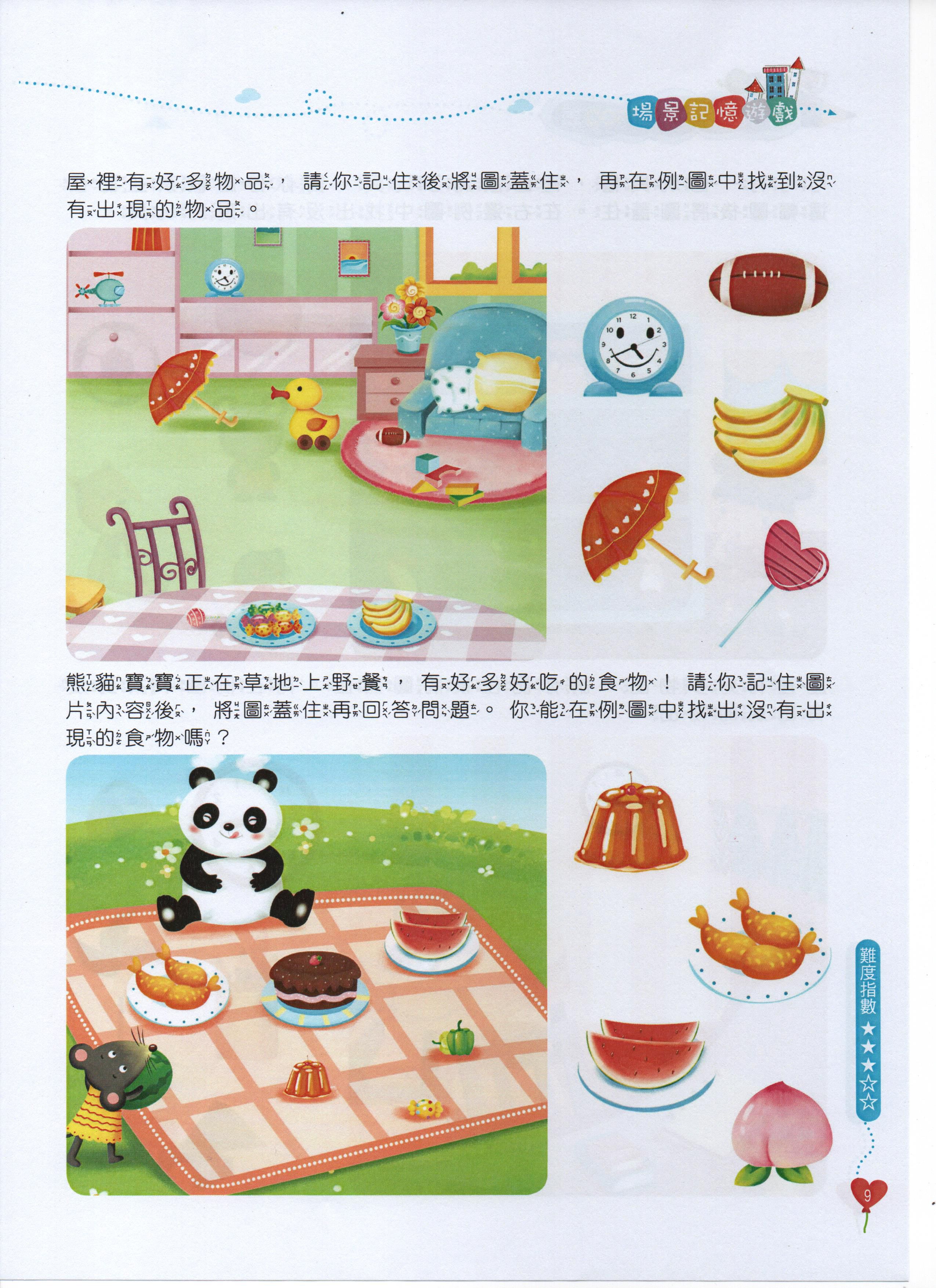 京采文教 - 學前訓練大集合  基礎篇(全套共4冊)