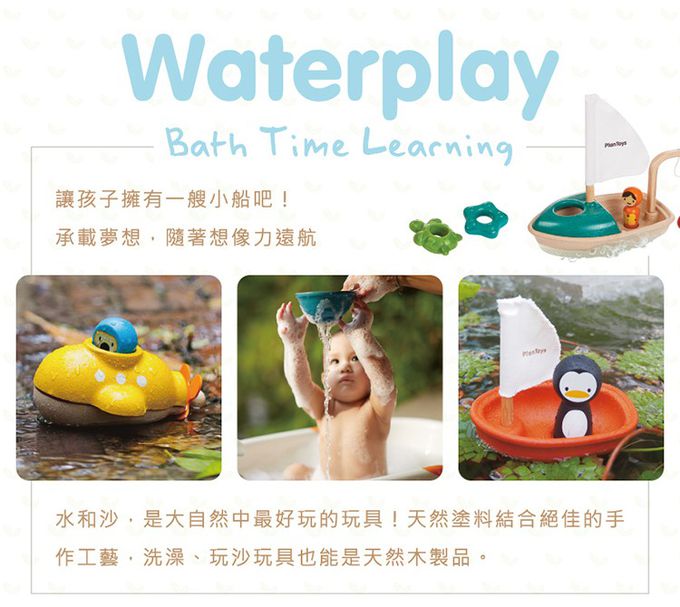 泰國 Plantoys - 木作水玩具-北極熊帆船